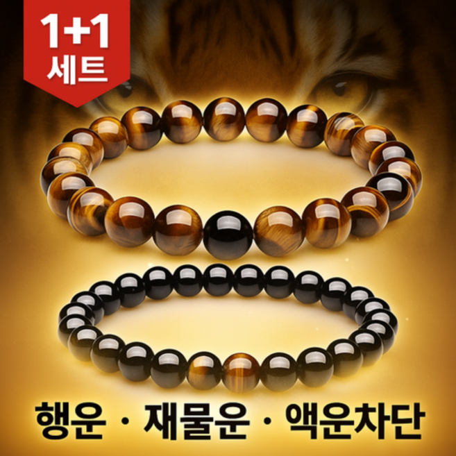 [만사형통] 호안석 흑요석 염주 팔찌 액막이 삼재 행운 소원 8mm