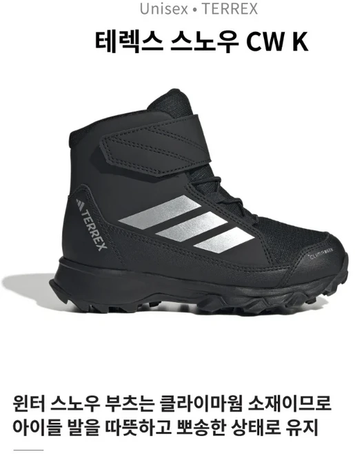 S마켓 NC고잔 ADIDAS 아디다스 테렉스 스노우 (JR4188) 키즈 방한화 겨울 스노우 부츠 따뜻한 보온성 뽀송한 착화감