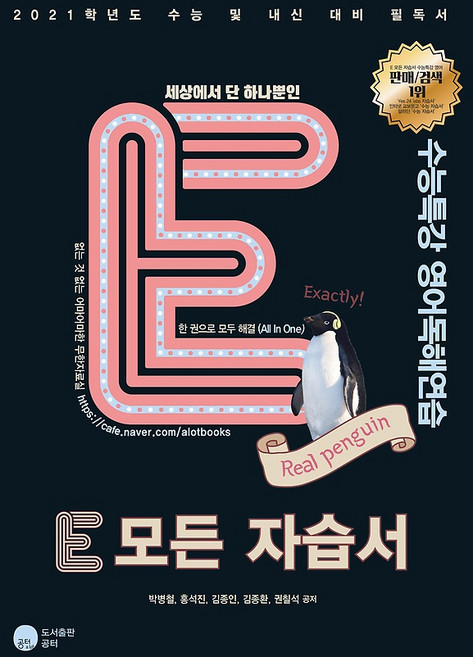 E 모든 자습서 수능특강 영어독해연습 (2020), 도서출판 공터, 영어영역