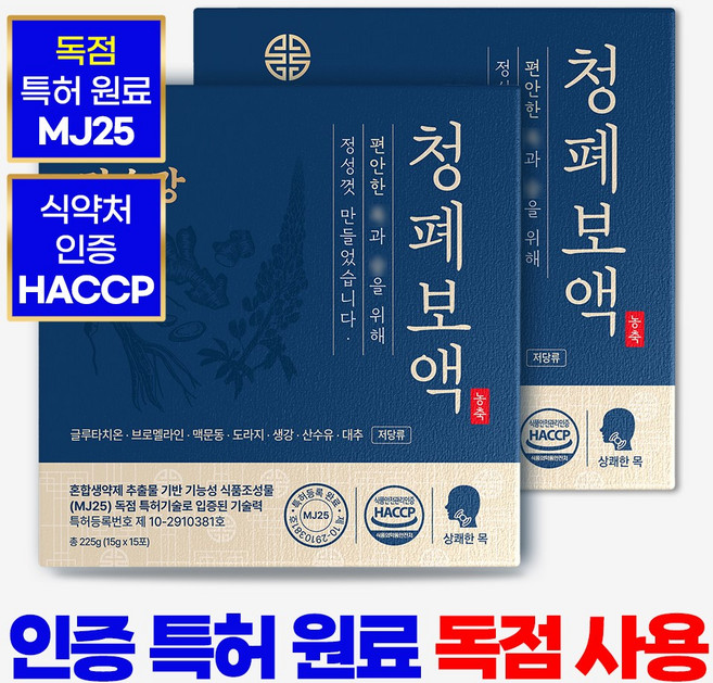 청폐보액 [도라지 맥문동 산수유 생강 브로멜라인 황기 뽕나무], 2박스, 225g