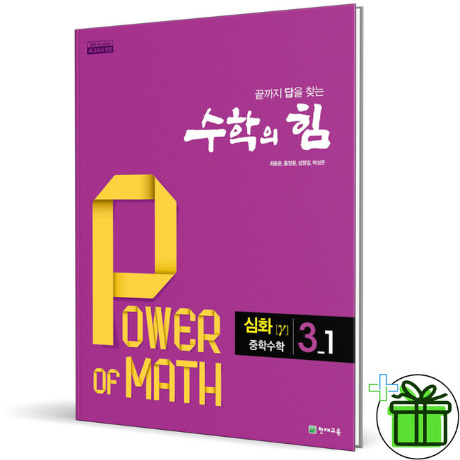 (사은품) 수학의 힘 심화 감마 중학 수학 3-1 (2026년) 중3, 수학영역, 중등3학년