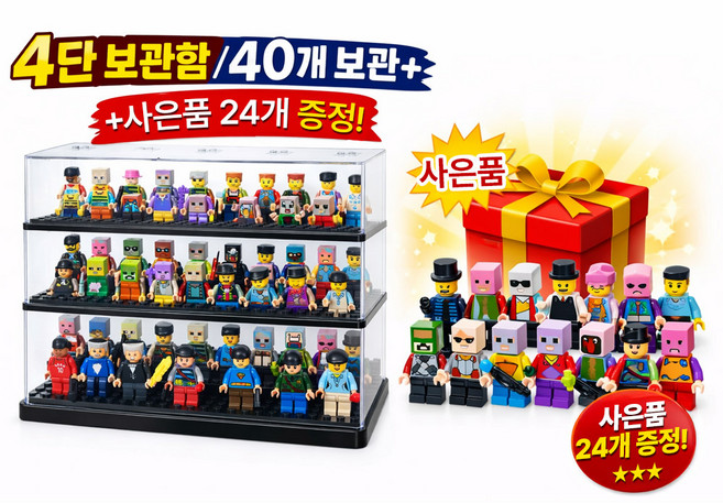 토이토이 나노블럭 레고 피규어 보관함 진열장 진열케이스 장식장 정리함 40종 보관가능, 1개