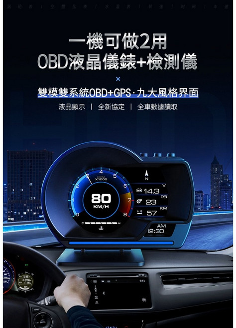 P6 OBD+GPS 雙模抬頭顯示器 渦輪增壓錶 高清無疊影 多功能行車電腦, 1個