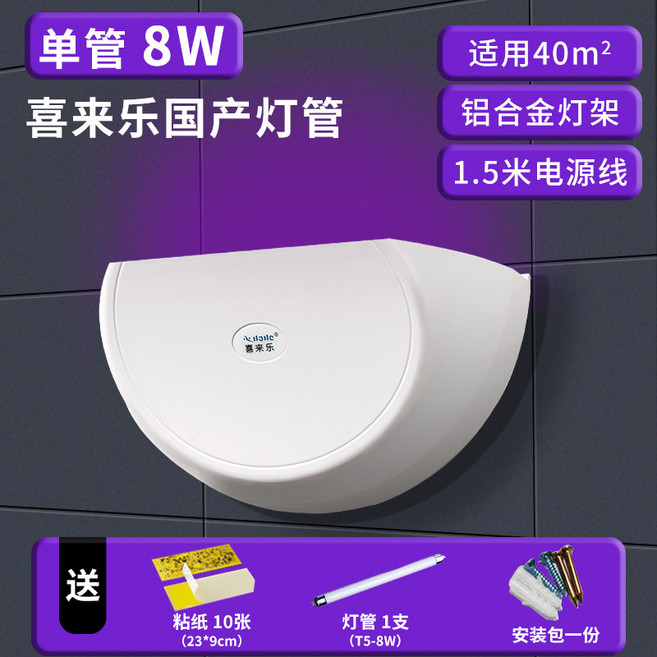 喜來樂 單管 8W 飛利浦進口燈管 黏捕式滅蚊燈 適用80m² 鋁合金燈架 1.5米電源線, 【喜來樂燈管】單管白色8W 適用40㎡