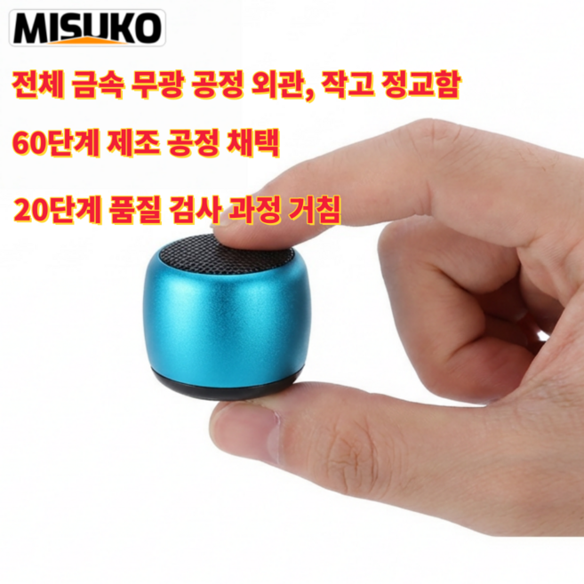 Misuko 미니블루투스스피커 고출력 고음질 휴대용 20시간 장시간 배터리 데스크톱/차박용, 파란색(blue), A