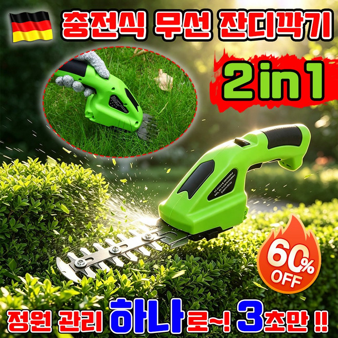 [손쉽고 깔끔하게~!] 잔디 깎는 기계 충전식 무선 예초기 미니 잔디깍기 풀 깎는 기계 정원 전동 전정기 헤지 트리머 조경용 정원관리 가정용 소형 SUOSER, 1개