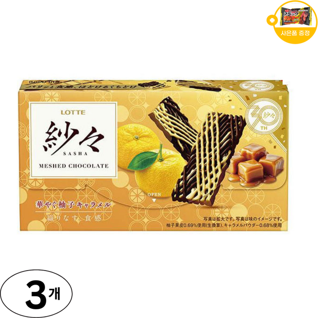 롯데 샤샤 초콜릿 유자 캐러멜 사은품 추가증정, 3개, 69g