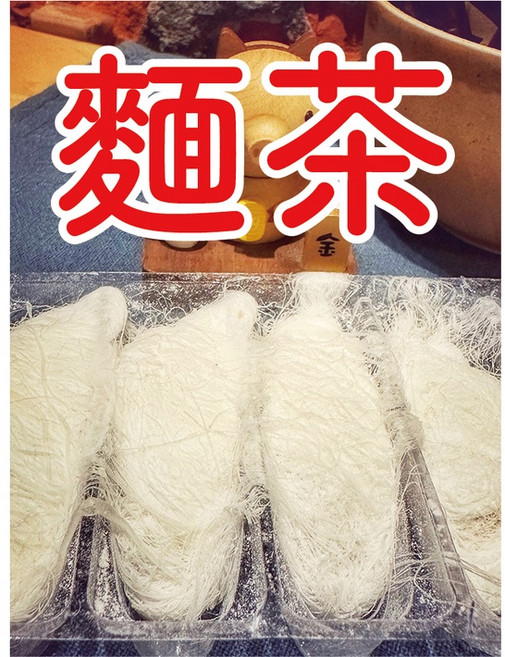 【麵麵茶茶】創意麵茶本店 - 麵茶龍鬚糖, 1個