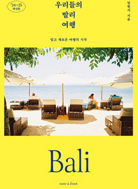 3위 - 임현지 우리들의 발리 여행 2024-2025 책, 1개