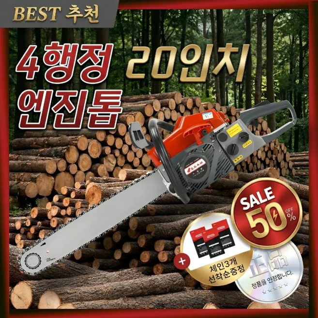 터프컷 4행정 혼다 엔진톱 20인치, 1세트