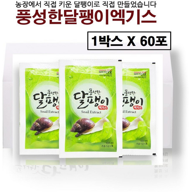 식용 달팽이즙 와우 진액 엑기스 우슬 액기스 뮤신 품은 농장 생 달펭이 요리 음식 플러스 황기 효능 효과 추천 국내산 국산, 60개, 100ml