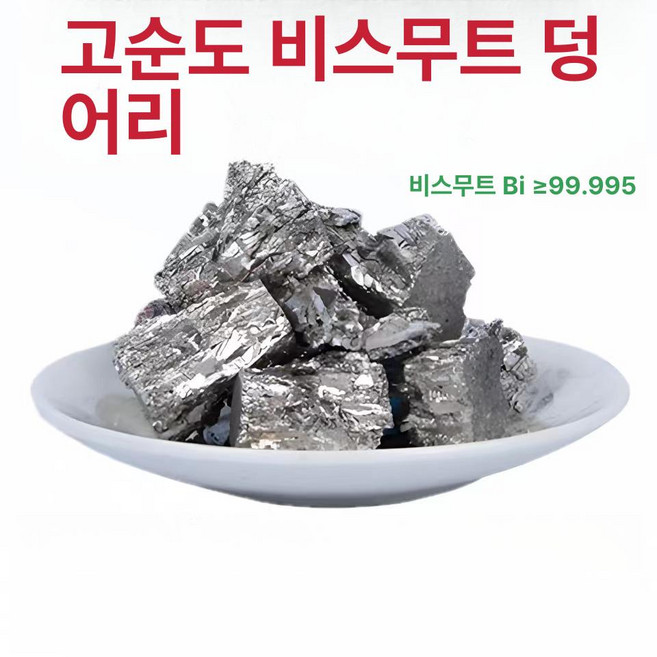 천연원석 비스무트 보석원석 광물 1000g 금속 제품 결정 잉곳 지질학 표본 자연과학 교육용, 1. 100g 고순도 비스무트 블록