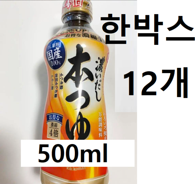 일본 기꼬만 진한 국물 혼츠유 혼쯔유 간장 500ml12개, 12개, 500ml