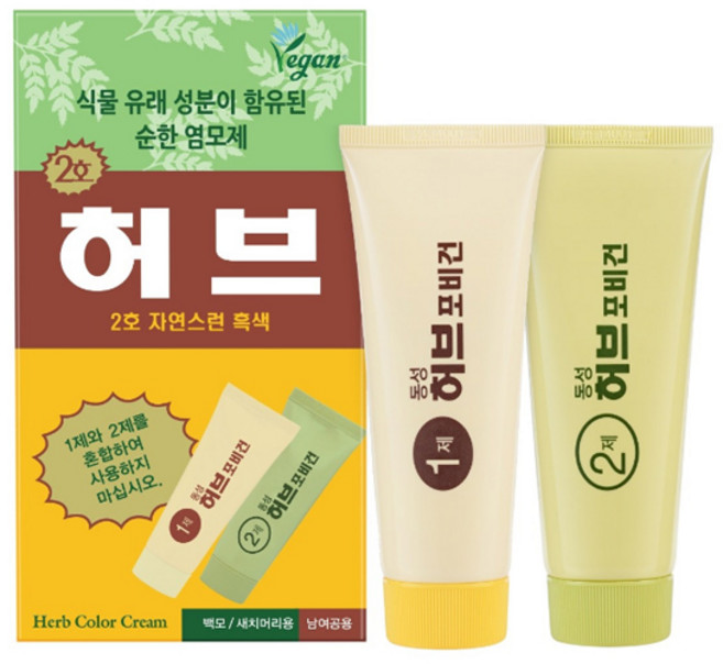 동성제약 허브 포 비건 칼라크림70g, 2호 자연스런흑색, 1개