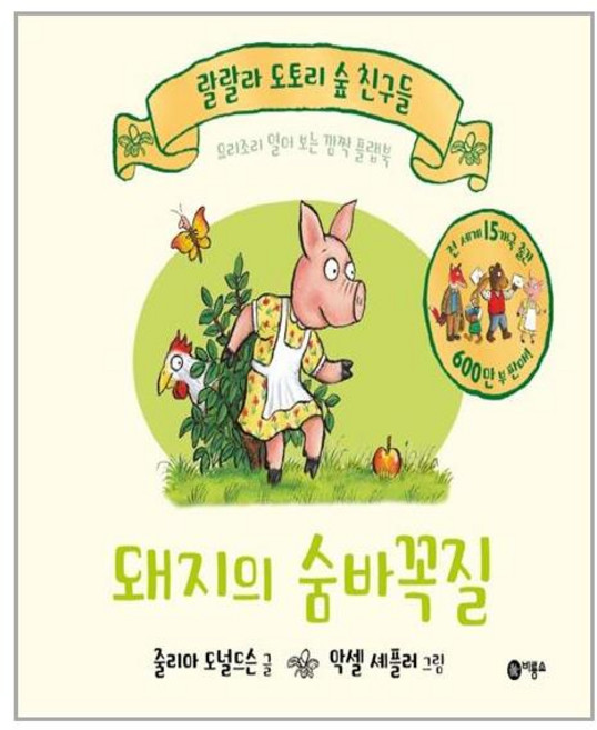 비룡소 돼지의 숨바꼭질 (마스크제공), 단품, 단품