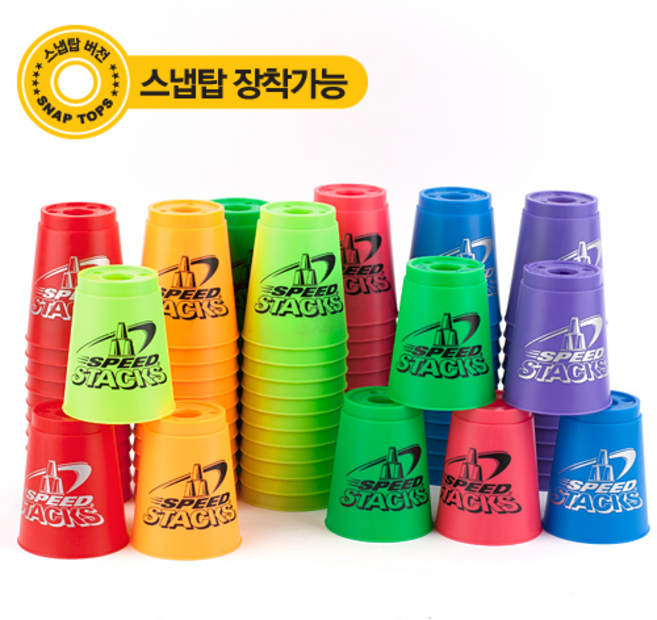 스피드스택스-스탠다드 스냅탑버전낱개(※퀵스템 별매), 1개