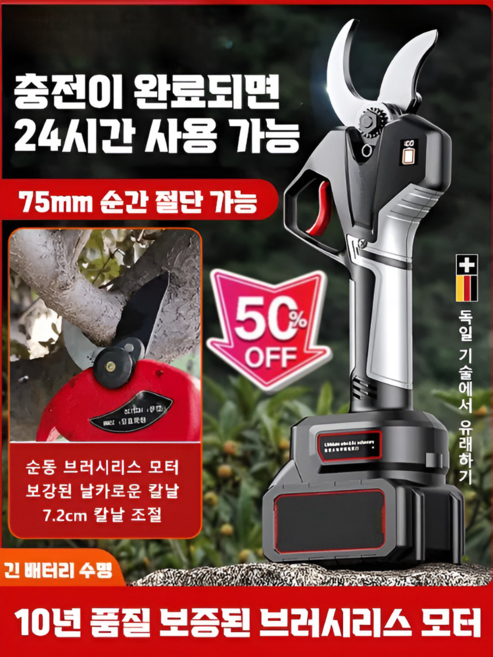 [날카롭고 내구성]초경량 브러시리스 리튬 전지 가위 독일 SK9 고탄소강 날 긴 배터리 수명, 1개