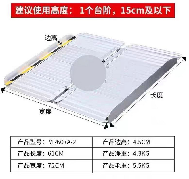 MR607A-2 輪椅坡道 建議使用高度15cm及以下, 1個