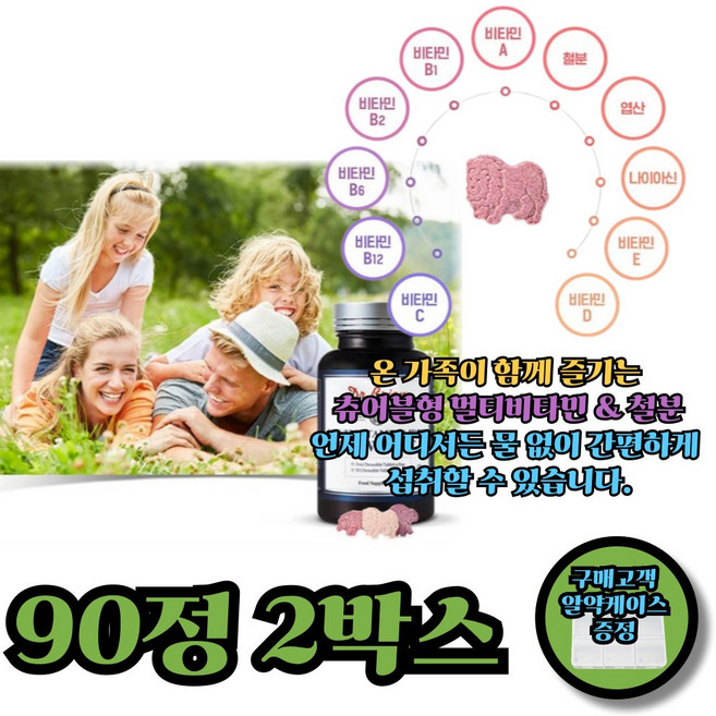 올인원비타민 종합비타민 종합비타민추천 온가족 철분제, 2박스, 90정