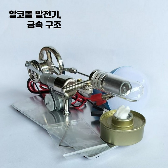 스털링 엔진 발전기 증기기관 물리 실험 과학 장난감 키트 6_석영유리전구모델, 1개