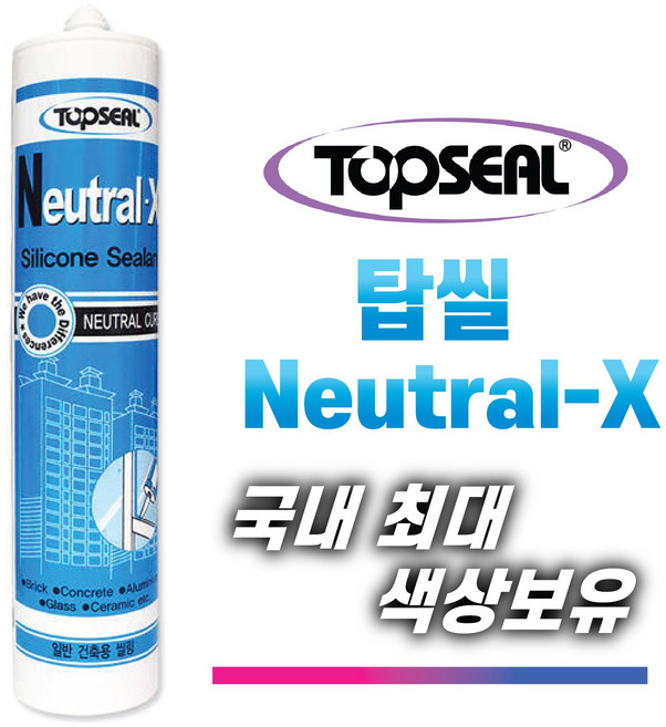 탑씰 NX 뉴트럴-X 무초산 가장 많이 사용하는 실리콘 글레이징용 실란트 국내최대색상, 25개, 2-1. 백색1박스(25개)