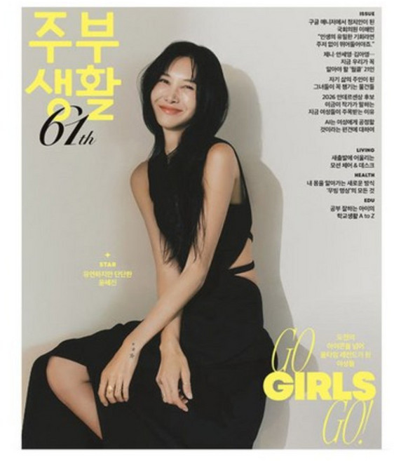 주부생활 3월호 (2026년 3월) 윤혜진 표지 여성잡지, A타입, 더북컴퍼니