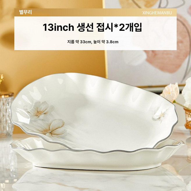 경덕진 도자기 접시 세트 가정용 예쁜 꽃잎 식기, 13인치 생선 2개, 기본 구성품, 1개