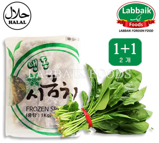 FROZEN Spinach (Palak) 1kg 냉동 시금치, 2개