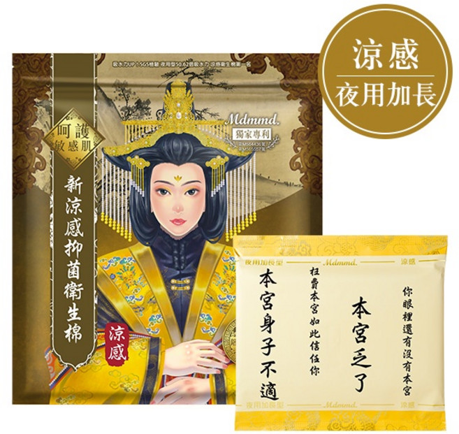 Mdmmd 明洞國際 新涼感抑菌衛生棉, 1個, 【涼感】夜用加長型(41cm/5片)