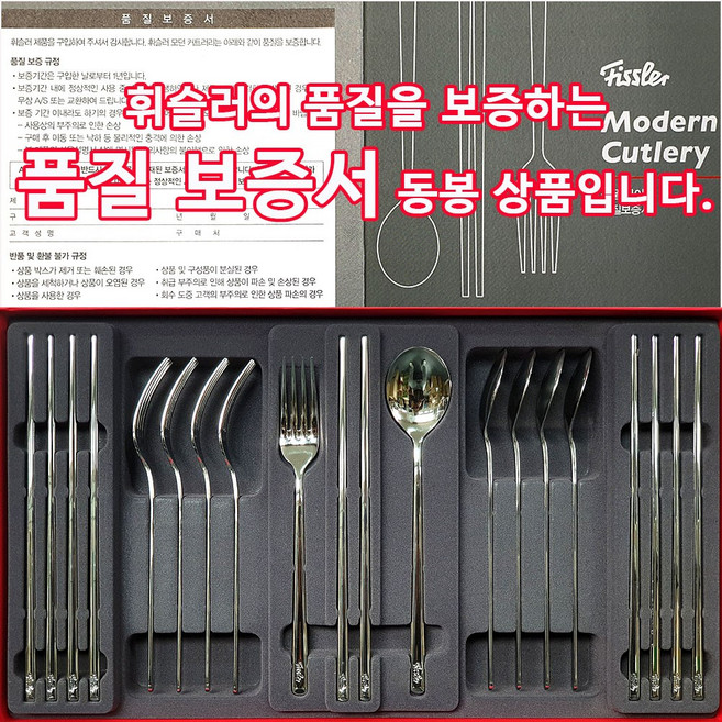 휘슬러 모던 커트러리 5인 수저세트 포크세트 15P