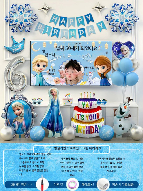 겨울왕국 테마 생일파티 풍선장식 세트 생일가랜드 고깔모자 머리띠 왕관 숫자풍선 이벤트파티용품, 1개, 패키지 N 맞춤 영상+사진