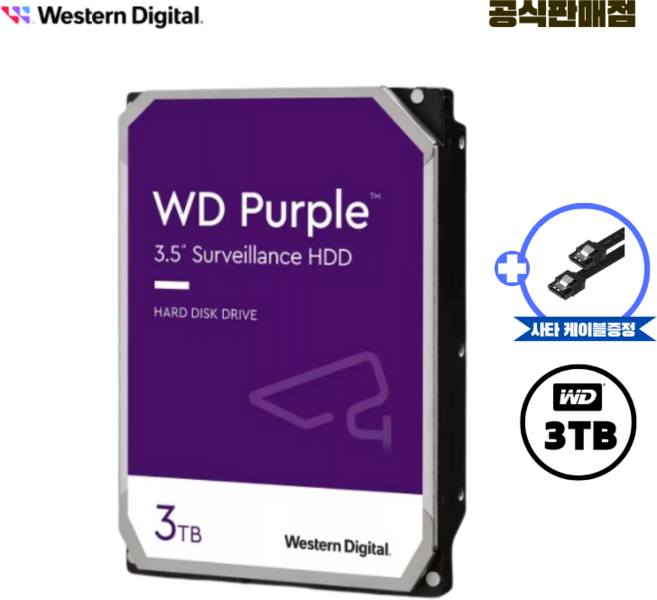 공식판매점 WD 퍼플 CCTV전용 하드디스크, 3TB, WD퍼플 3테라 - WD33PURZ