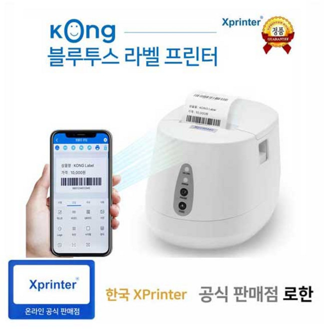 [한국정품] Xprinter 블루투스 라벨 프린터 KONG 바코드 라벨프린터, 1개