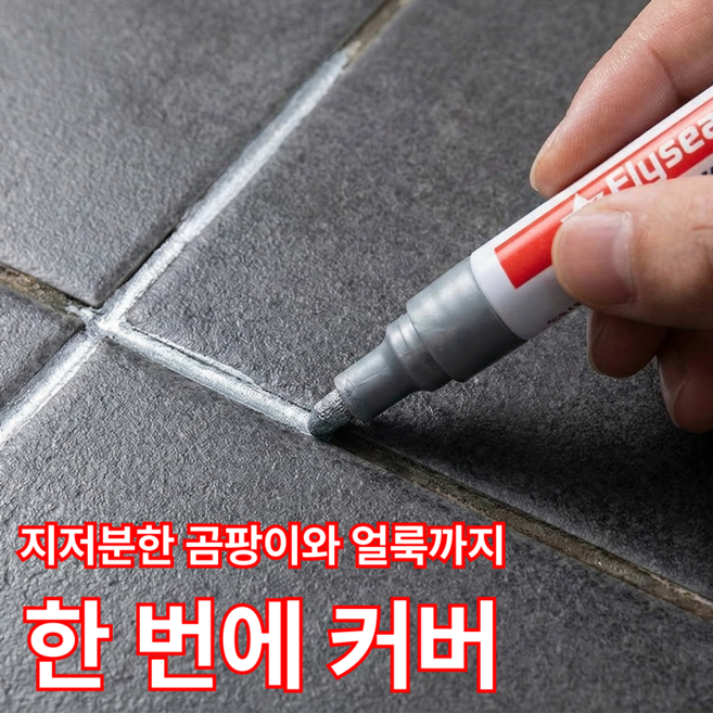 레인지샵 셀프 시공 타일 줄눈 마카 펜, 실버, 2개
