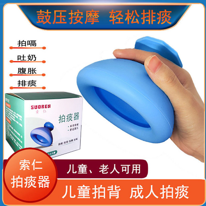 索仁 拍痰器 兒童、老人可用, 藍色（拍痰器）, 1個