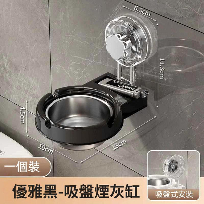吸盤式煙灰缸 壁掛煙灰缸 經典白, 經典黑-菸灰缸【吸盤式】, 1個