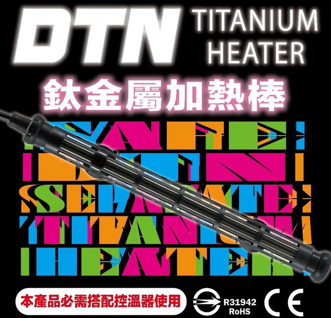 魚寶妹水族 欣茂 DTN鈦合金加熱棒，快速控溫，適用於淡海水魚缸，安全耐用, 1個, DTN 500瓦(含保護套+吸盤)