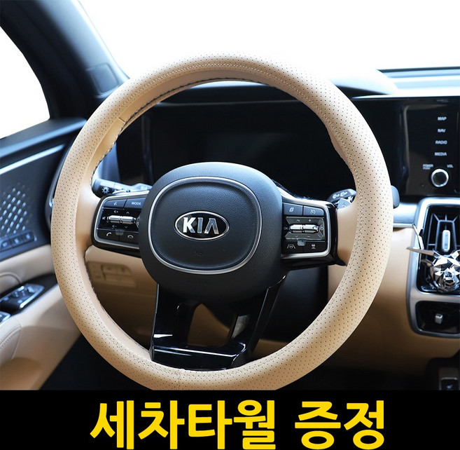 논슬립 타공 가죽 다이아코트 자동차 차량용 핸들커버, 원형-베이지+세차타월