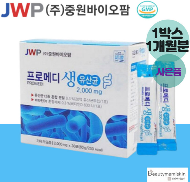 중원제약 프로메디 생유산균 생 유산균 프로바이오틱스 장건강 홈쇼핑유산균 퓨로메디생유산균, 1개, 60g