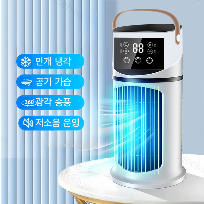 Mochae 미니 냉풍기 USB 가습기 선풍기 대풍량 소형 에어컨 이동식 에어쿨러 조명 탁상용 에어컨선풍기, 흰색
