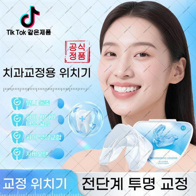shsure-76 성인 치아 교정기 부정교합 교정 장치야간 이갈이 방지 고정기 유지 장치(오비트플로우 유한회사 Co. Ltd.), S3는 더 단단하다., 1