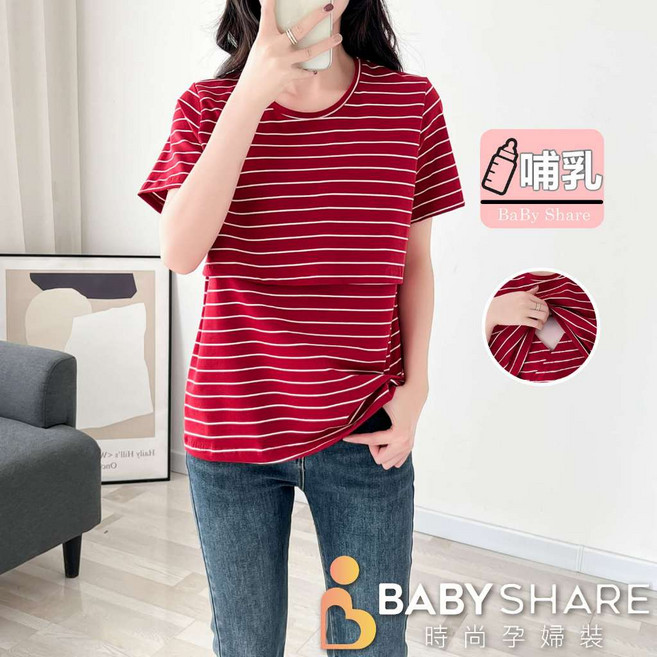 BABYSHARE 棉質短袖條紋哺乳衣 時尚孕婦裝