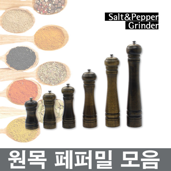 원목 페퍼밀 우드 후추갈이 후추분쇄 후추통 후추갈기 소금통 소금분쇄 소금갈이 깨갈이 수동 장보고주방, 페퍼밀 6호(높이310mm), 1개