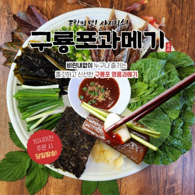 포항 구룡포 과메기 야채세트 [원산지:대만], 1세트, 반손질20마리40쪽(과메기만단품)