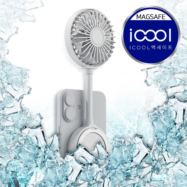아이쿨 맥세이프 무선 핸즈프리 휴대용 저소음 손선풍기 강풍 자석 탑재 BLDC모터, 화이트
