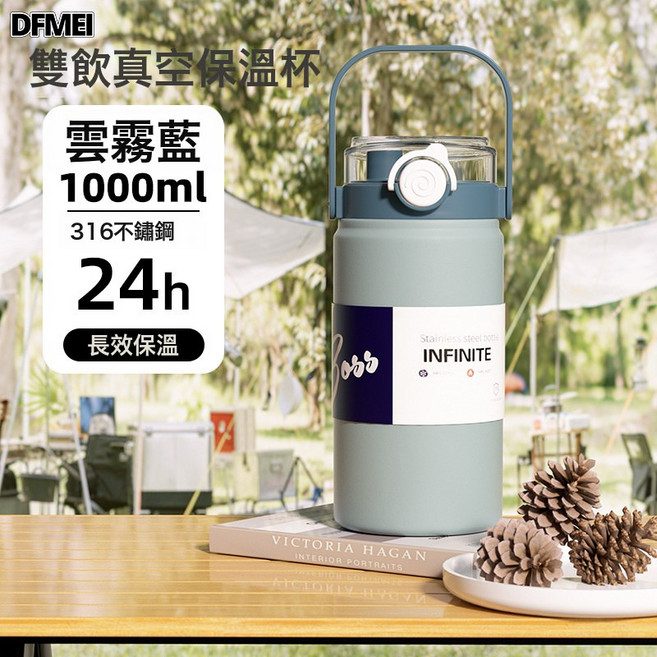 DFMEI 提手保溫杯雙飲水杯大容量保溫壺運動316不鏽鋼食品級高顏值水壺, 1個, 1L, 藍色1000ml:1000-1200ml