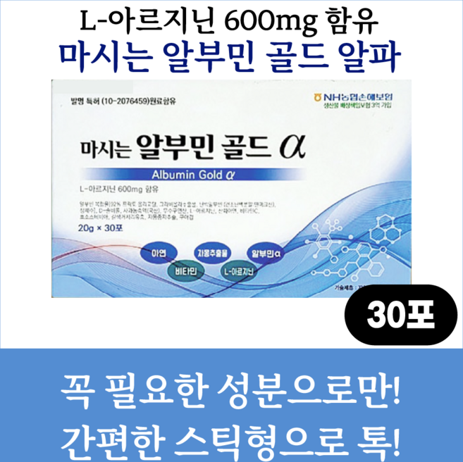 마시는 알부민 골드 a 알파 30회분 L-아르지닌 600mg 함유 꼭 필요한 성분으로만 간편한 스틱형으로 톡!, 1개