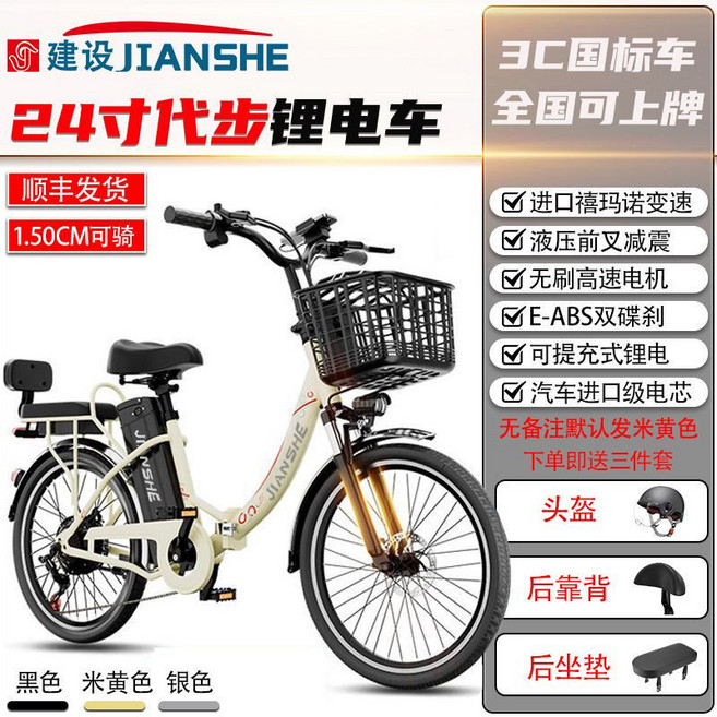 建設 JIANSHE 26吋鋰電池電動助力自行車, 1個, 24吋/防盜報警/七段變速/提充電池,50Ah 續航約118-120公里