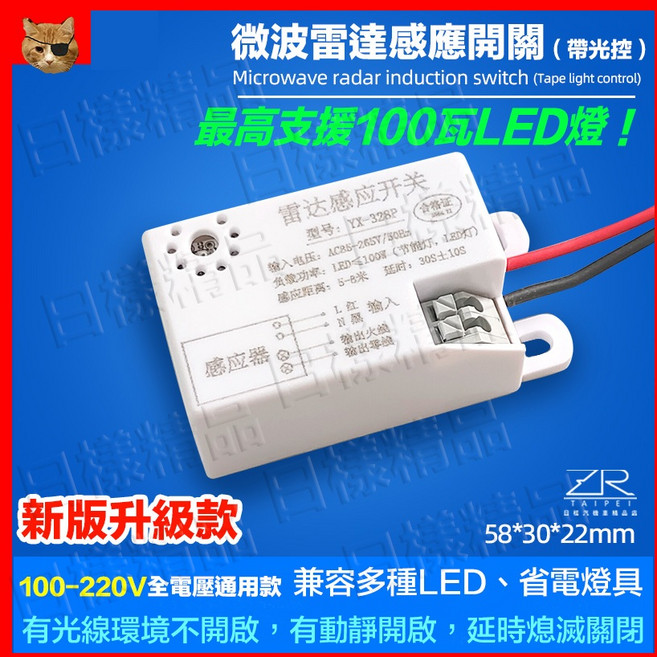 ZR 微波雷達感應開關 110V 220V通用 智能感應燈控開關, 1個