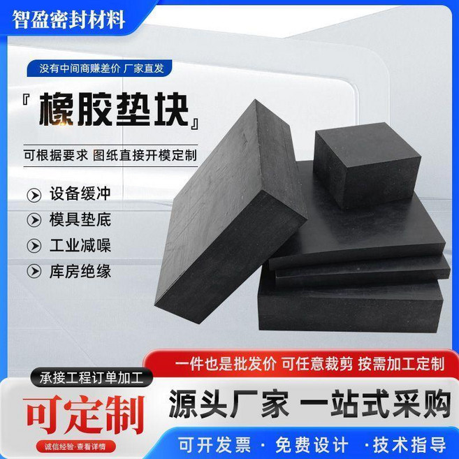 工業橡膠墊塊 可定制 減震緩衝 防震隔音, 1個